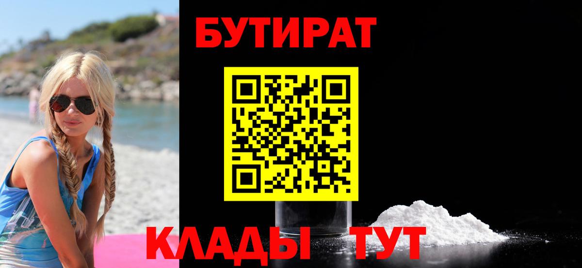 БУТИРАТ  Вход с VPN  Симферополь  Бутират BDO 33% 