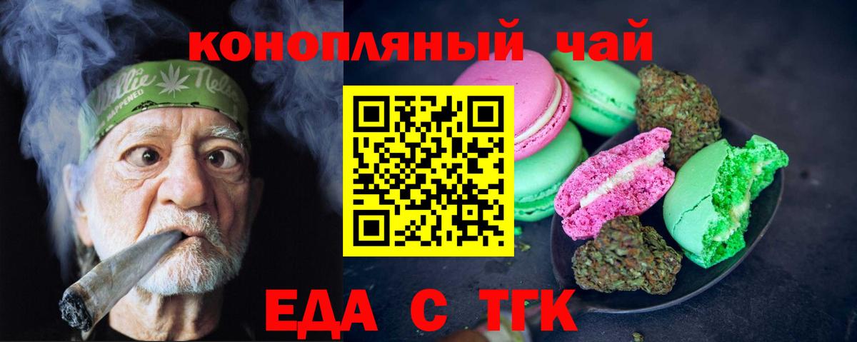 Еда ТГК конопля Симферополь