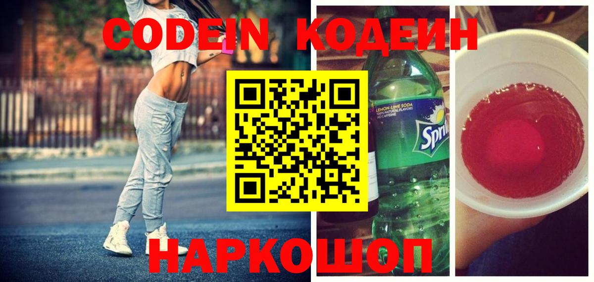 Кодеиновый сироп Lean напиток Lean (лин) Симферополь