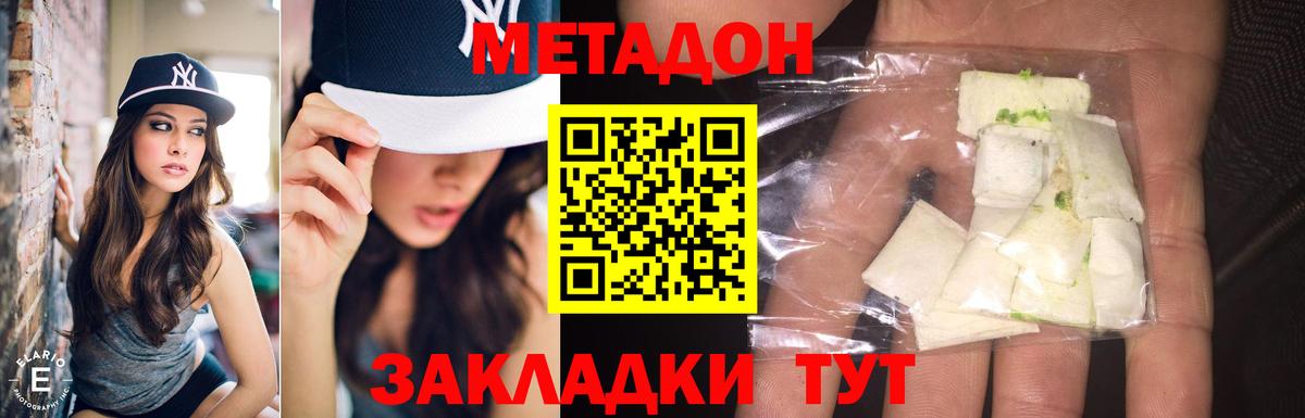 Метадон мёд Симферополь