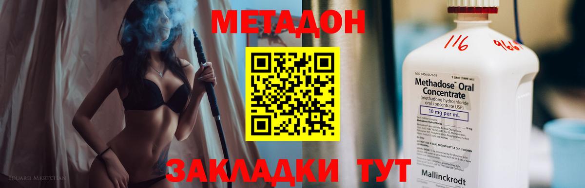 Симферополь  Метадон белоснежный  Метадон VHQ  Вход с VPN 